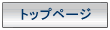 TOP�y�[�W��