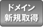 �h���C����V�K�擾�������͂�����