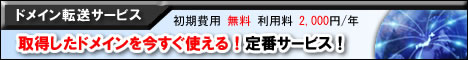 カンタン活用術!転送サービス